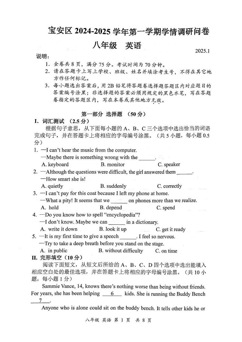 广东省深圳市宝安区2024-2025学年八年级上学期期末学情检测英语试卷第1页
