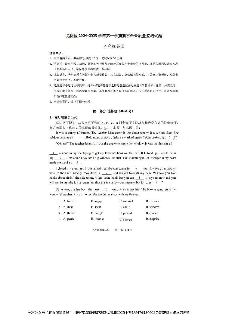 八上--期末--2024-2025学年深圳市龙岗区八上期末英语考试（含答案）第1页