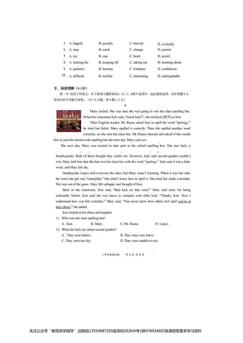 八上--期末--2024-2025学年深圳市龙岗区八上期末英语考试（含答案）第2页