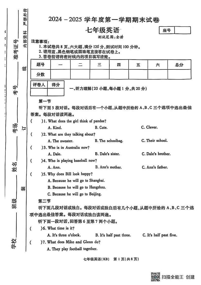 甘肃省张掖市山丹县马场总场中学2024-2025学年上学期期末调研七年级英语试卷第1页