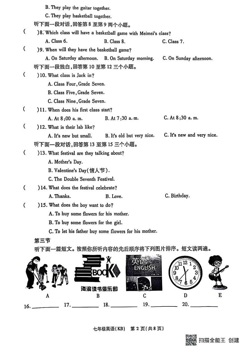 甘肃省张掖市山丹县马场总场中学2024-2025学年上学期期末调研七年级英语试卷第2页