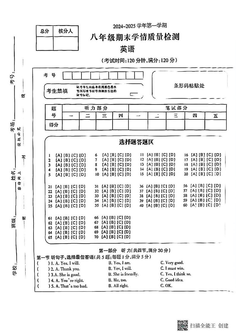 甘肃省张掖市山丹县马场总场中学2024－2025学年八年级上学期期末学情检测英语试题第1页