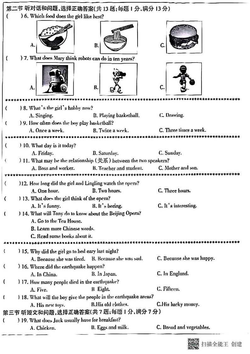 甘肃省张掖市山丹县马场总场中学2024－2025学年八年级上学期期末学情检测英语试题第2页