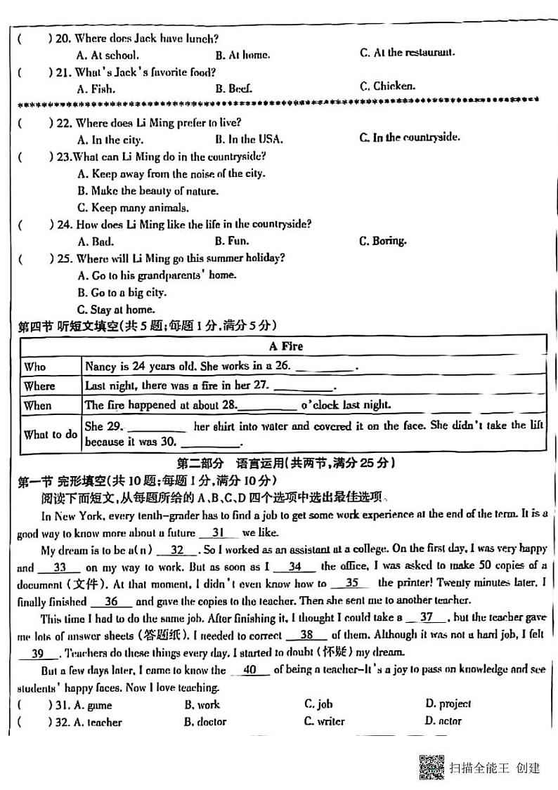 甘肃省张掖市山丹县马场总场中学2024－2025学年八年级上学期期末学情检测英语试题第3页