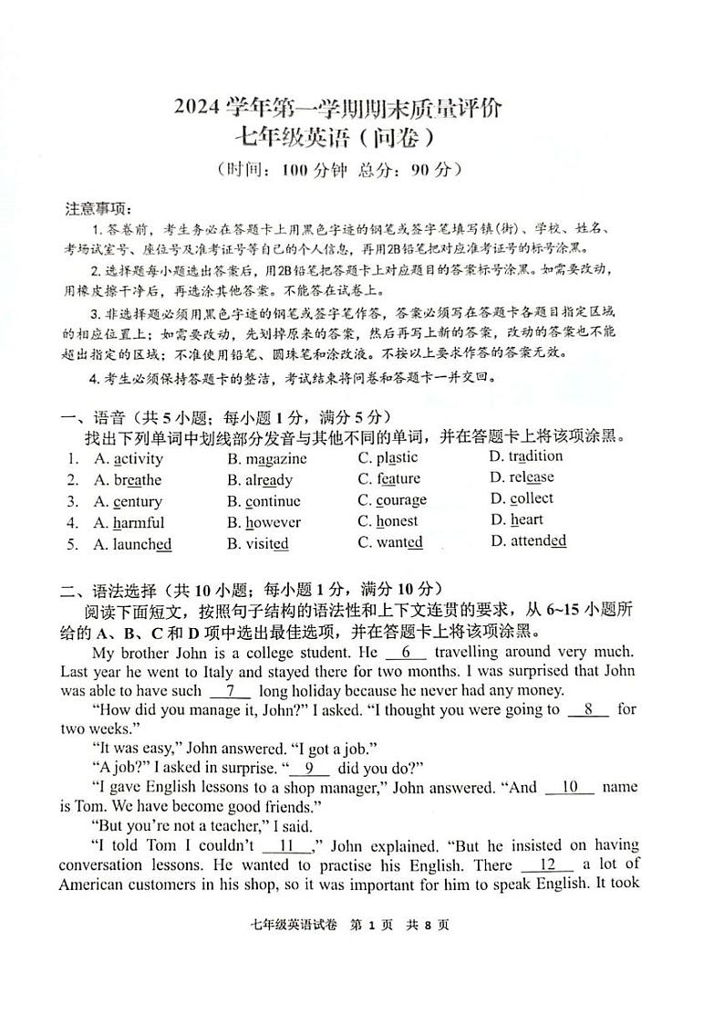 广东省广州市花都区2024-2025学年上学期七年级 英语期末试题第1页