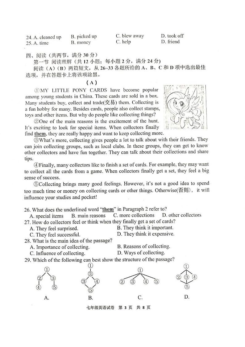 广东省广州市花都区2024-2025学年上学期七年级 英语期末试题第3页