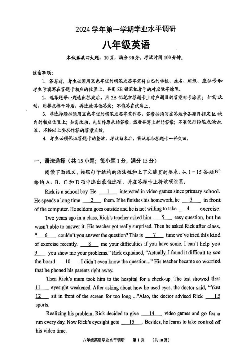 广东省广州市天河区2024-2025学年八年级上学期期末考试英语试题第1页