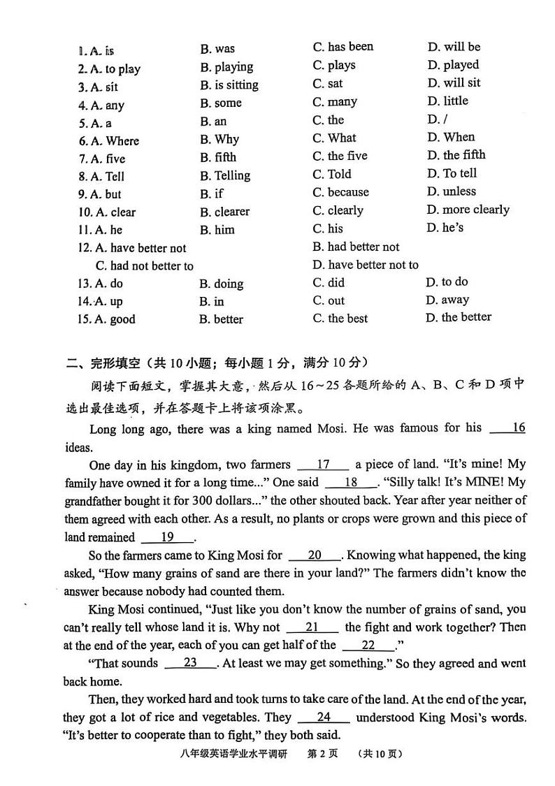 广东省广州市天河区2024-2025学年八年级上学期期末考试英语试题第2页