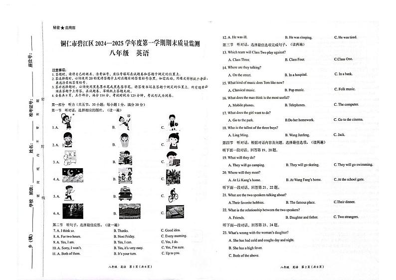 贵州省铜仁市碧江区2024-2025学年八年级上学期1月期末英语试题第1页