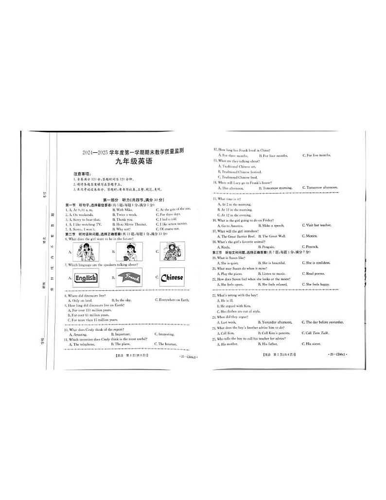 河北省保定市2024-2025学年九年级上学期1月期末英语试题第1页
