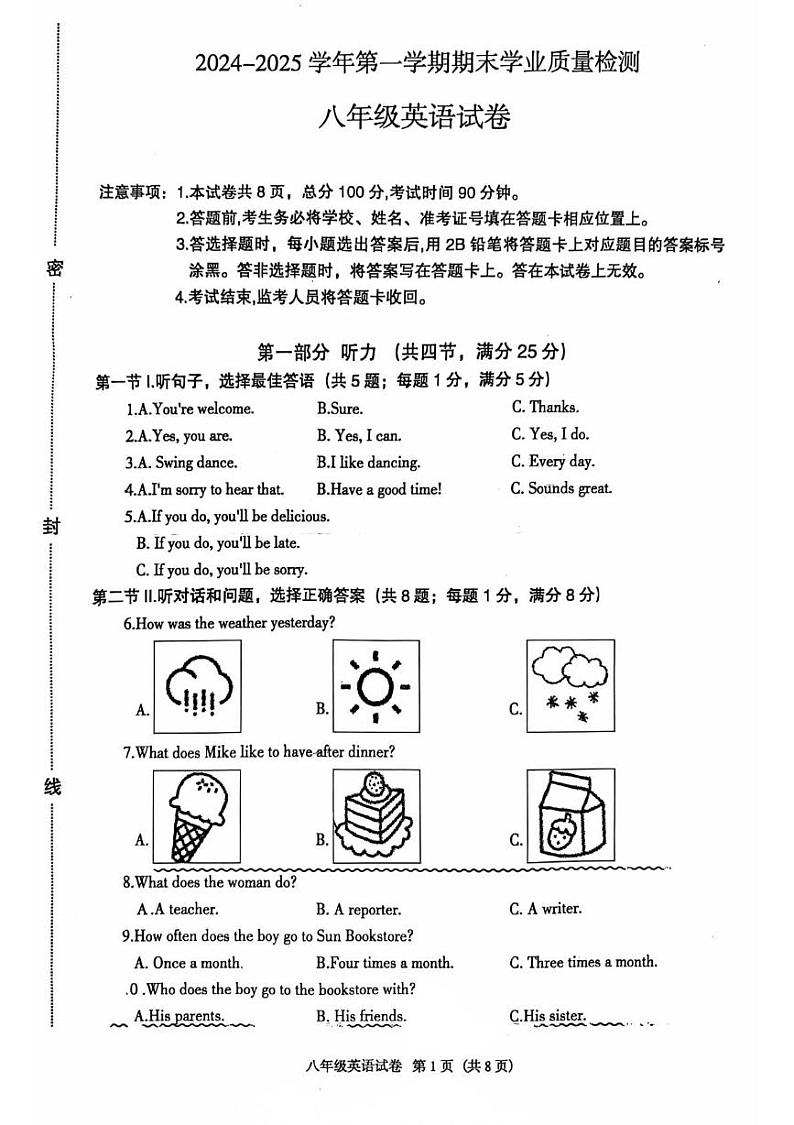 河北省廊坊市安次区2024-2025学年八年级上学期1月期末英语试题第1页