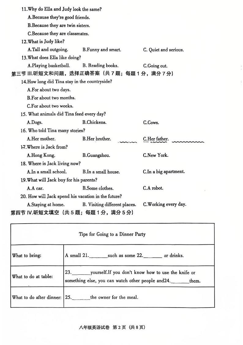河北省廊坊市安次区2024-2025学年八年级上学期1月期末英语试题第2页