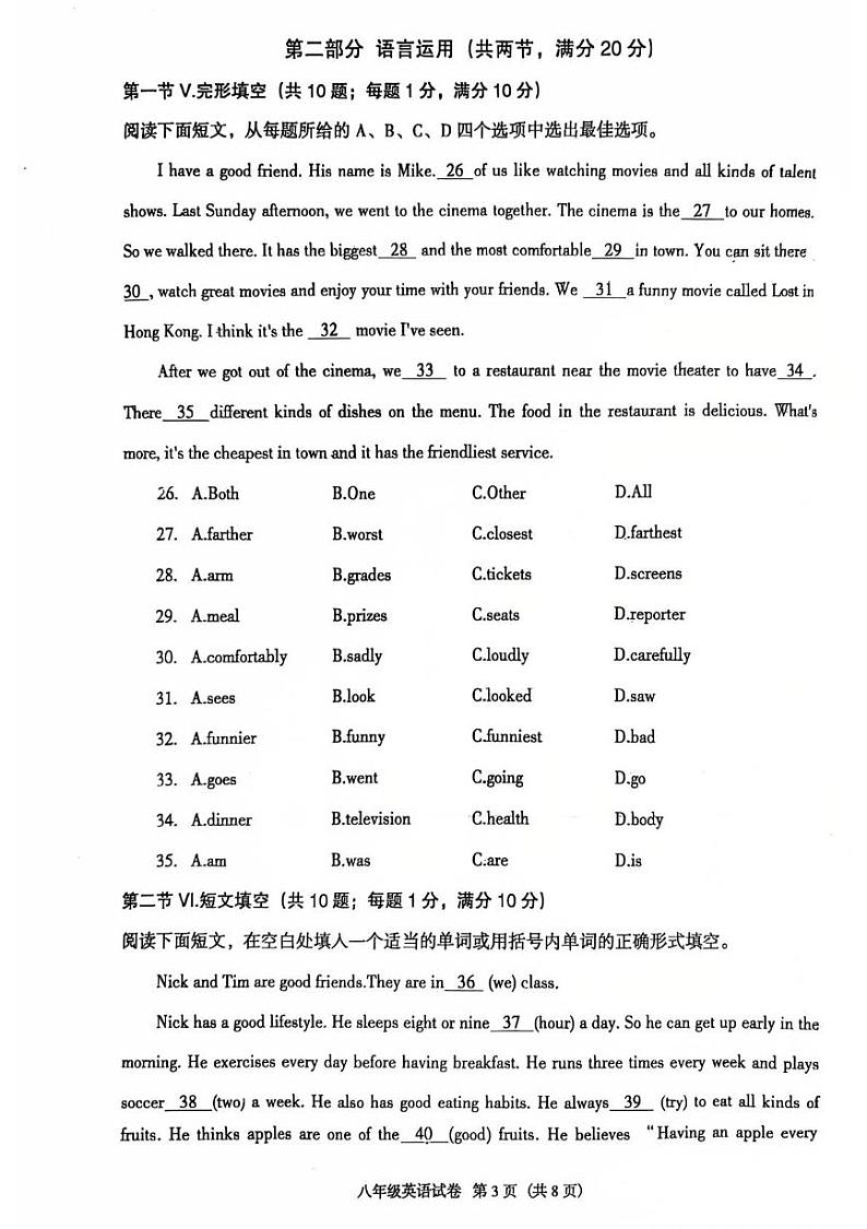 河北省廊坊市安次区2024-2025学年八年级上学期1月期末英语试题第3页