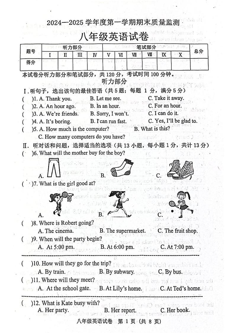 河北省秦皇岛市昌黎县2024-2025学年上学期期末质量检测八年级英语试题第1页
