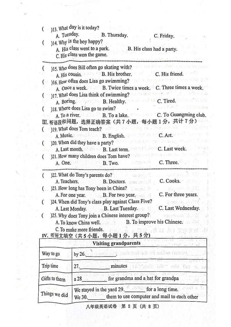 河北省秦皇岛市昌黎县2024-2025学年上学期期末质量检测八年级英语试题第2页