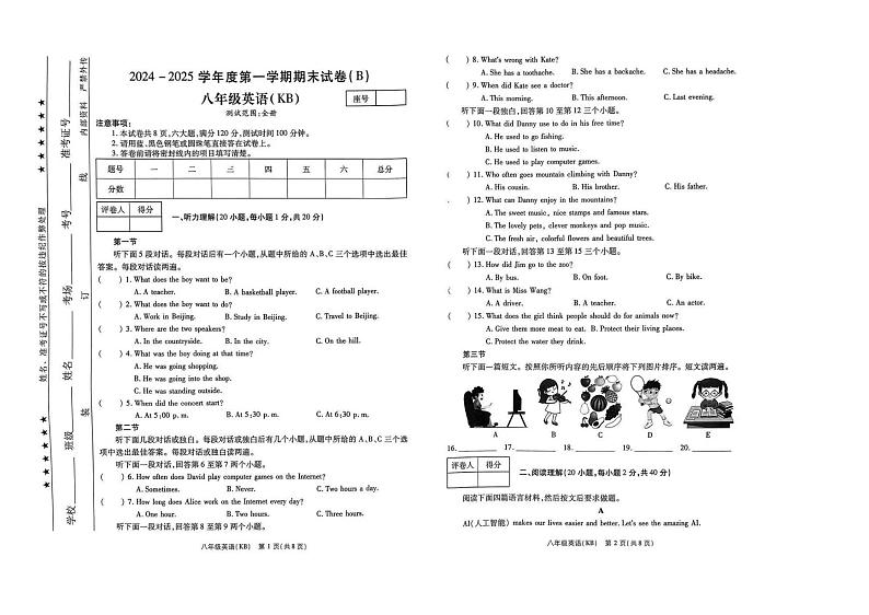 河南省商丘市睢阳区2024-2025学年八年级上学期1月期末英语试题第1页