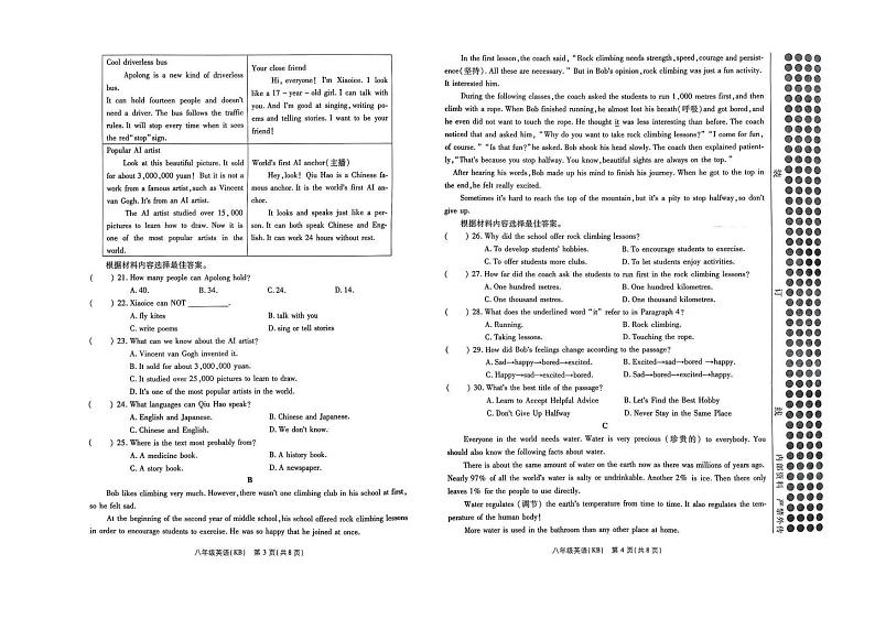 河南省商丘市睢阳区2024-2025学年八年级上学期1月期末英语试题第2页