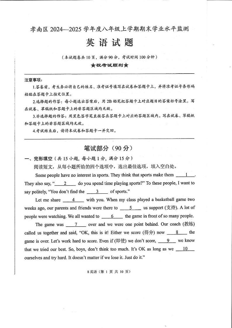 湖北省孝感市孝南区2024-2025学年八年级上学期1月期末英语试题第1页