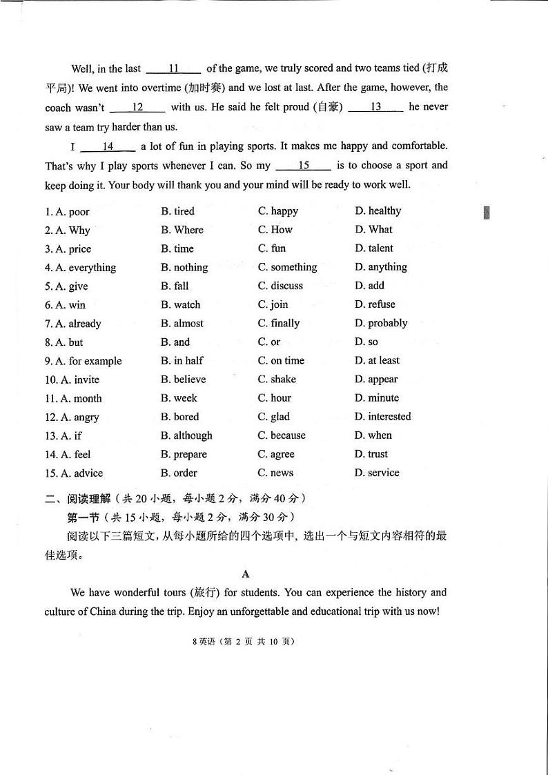 湖北省孝感市孝南区2024-2025学年八年级上学期1月期末英语试题第2页