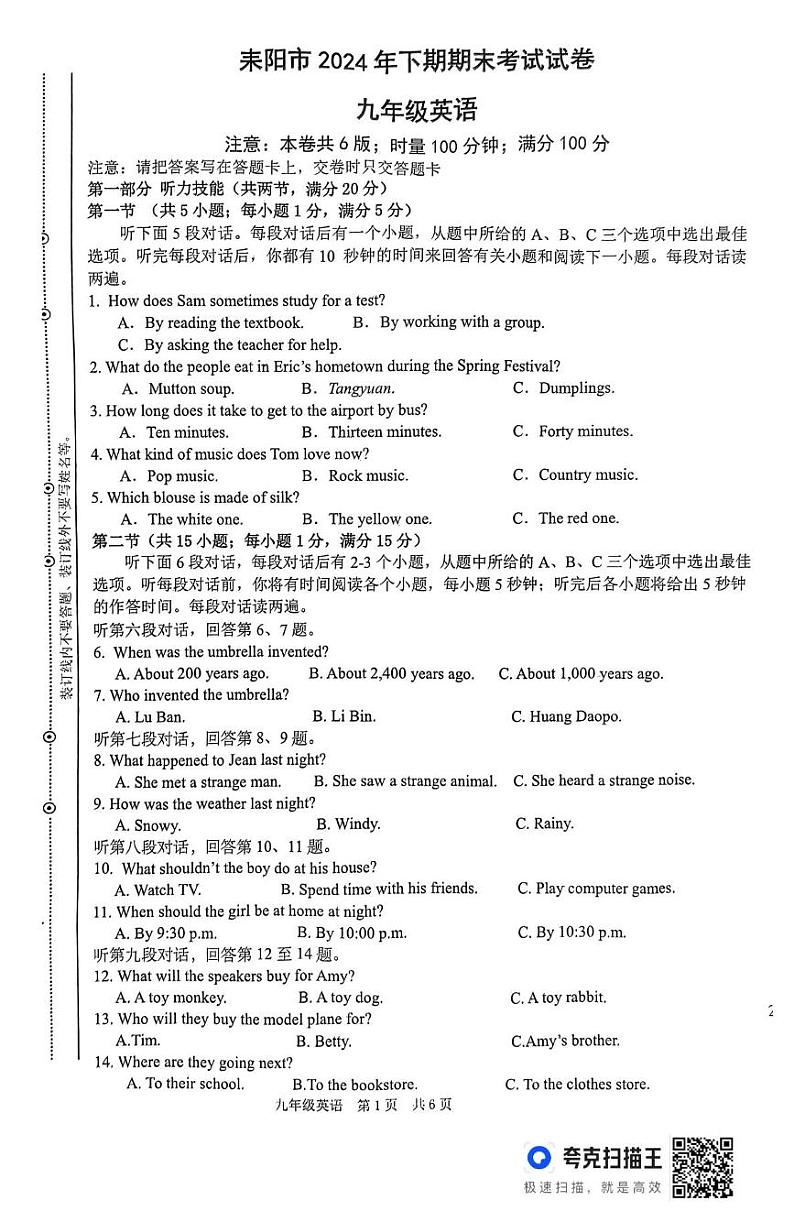 湖南省衡阳市耒阳市2024-2025学年九年级上学期期末考试英语试卷第1页