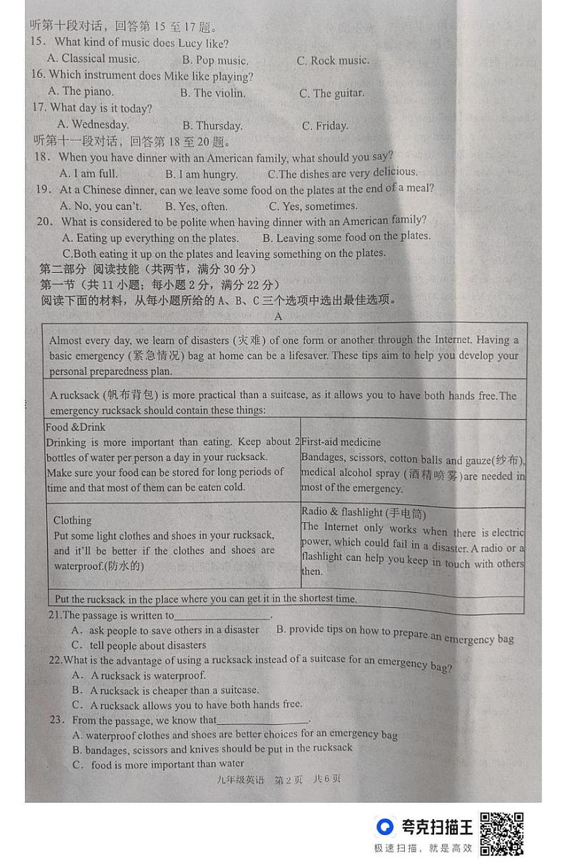 湖南省衡阳市耒阳市2024-2025学年九年级上学期期末考试英语试卷第2页