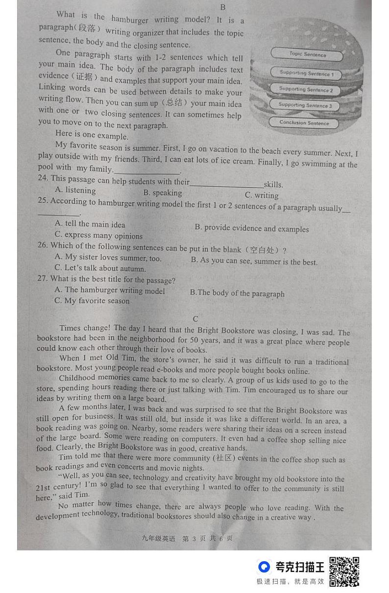 湖南省衡阳市耒阳市2024-2025学年九年级上学期期末考试英语试卷第3页