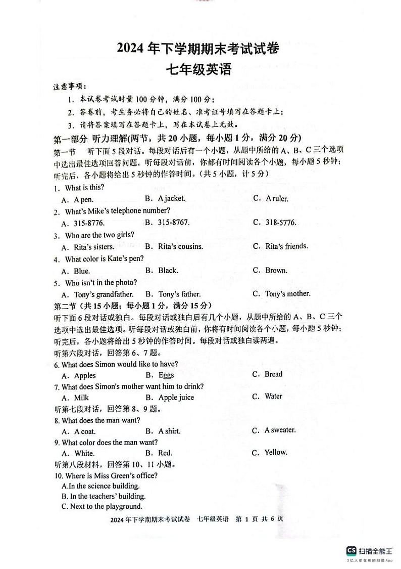 湖南省邵阳市邵东市2024-2025学年七年级上学期1月期末英语试题第1页