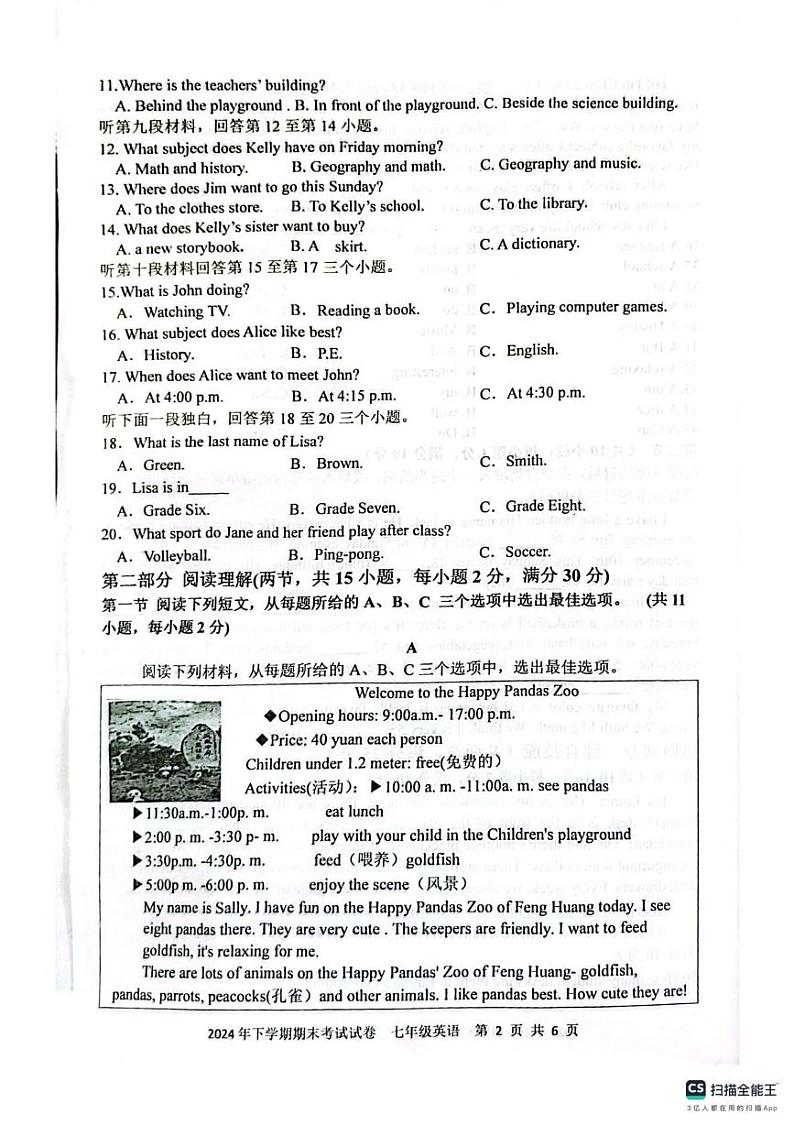 湖南省邵阳市邵东市2024-2025学年七年级上学期1月期末英语试题第2页