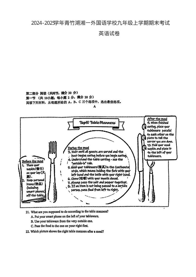 湖南省长沙市开福区青竹湖湘一外国语学校2024-2025学年九年级上学期1月期末英语试题第1页