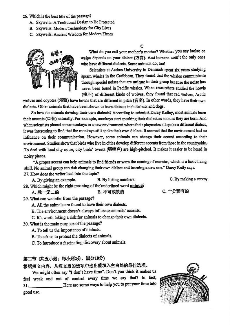 湖南省长沙市开福区青竹湖湘一外国语学校2024-2025学年九年级上学期1月期末英语试题第3页