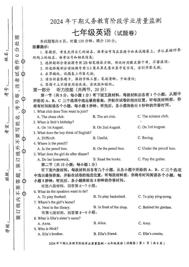 湖南省永州市蓝山县2024-2025学年七年级上学期1月期末英语试题第1页