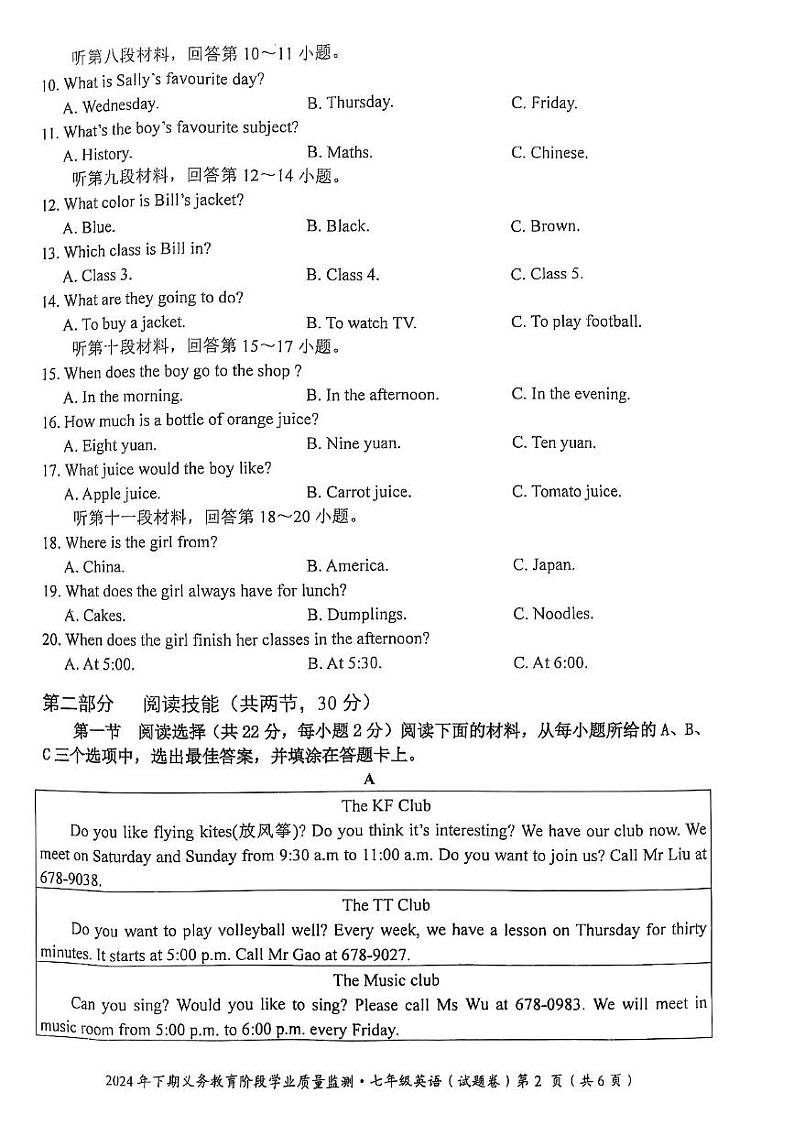 湖南省永州市蓝山县2024-2025学年七年级上学期1月期末英语试题第2页