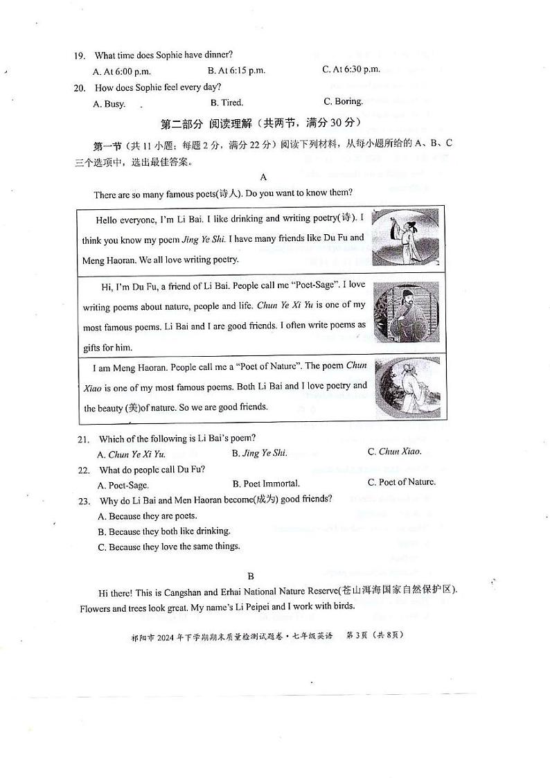 湖南省永州市祁阳市2024-2025学年七年级上学期期末质量检测英语试卷第3页