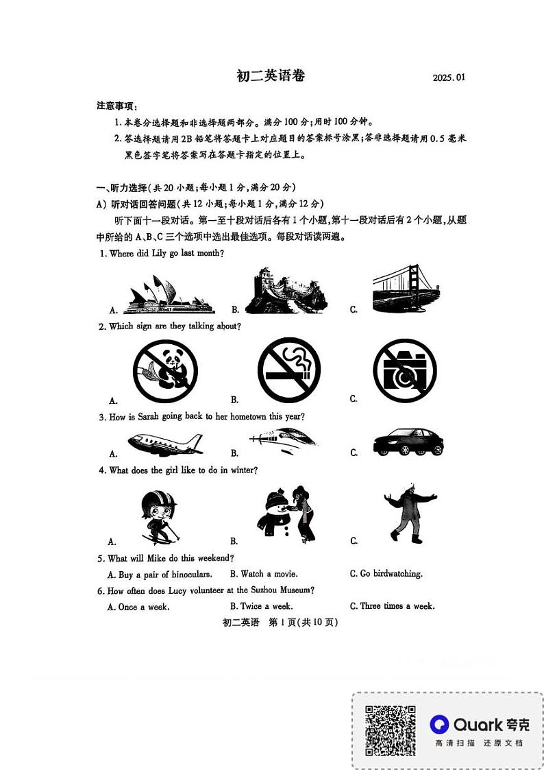 江苏省苏州市六区2024-2025学年八年级上学期期末考试英语试题第1页