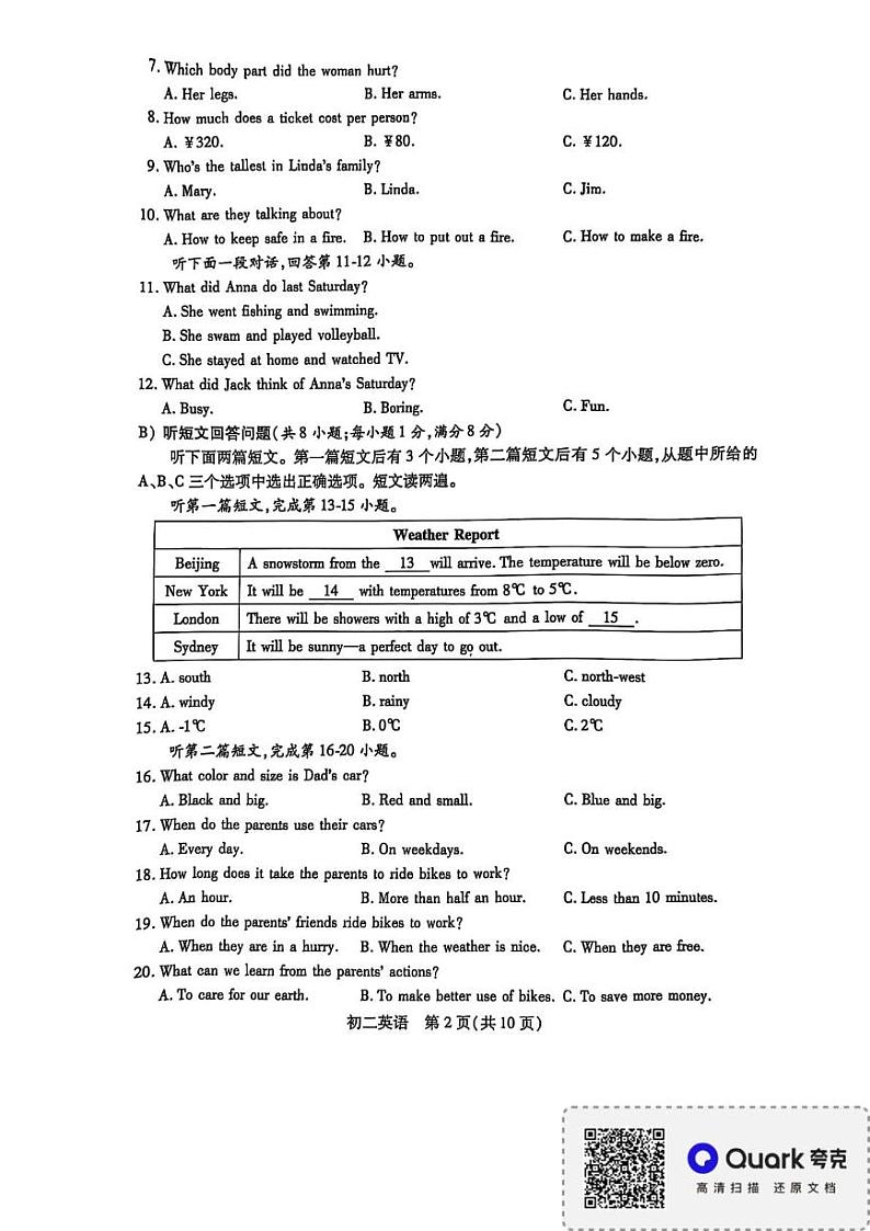 江苏省苏州市六区2024-2025学年八年级上学期期末考试英语试题第2页
