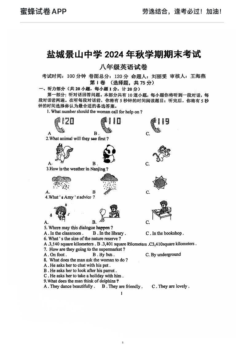 江苏省盐城景山中学2024-2025学年八年级上学期期末英语考试试卷第1页