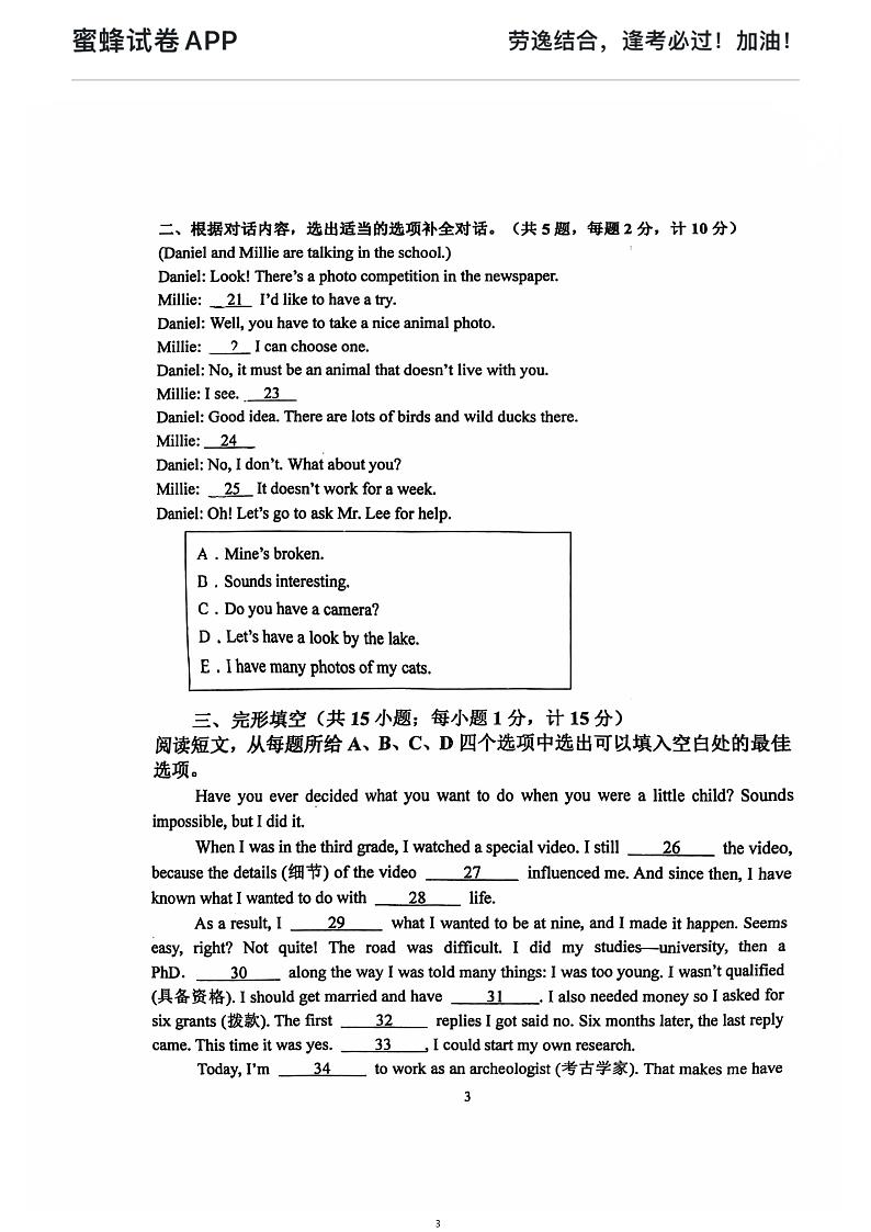 江苏省盐城景山中学2024-2025学年八年级上学期期末英语考试试卷第3页