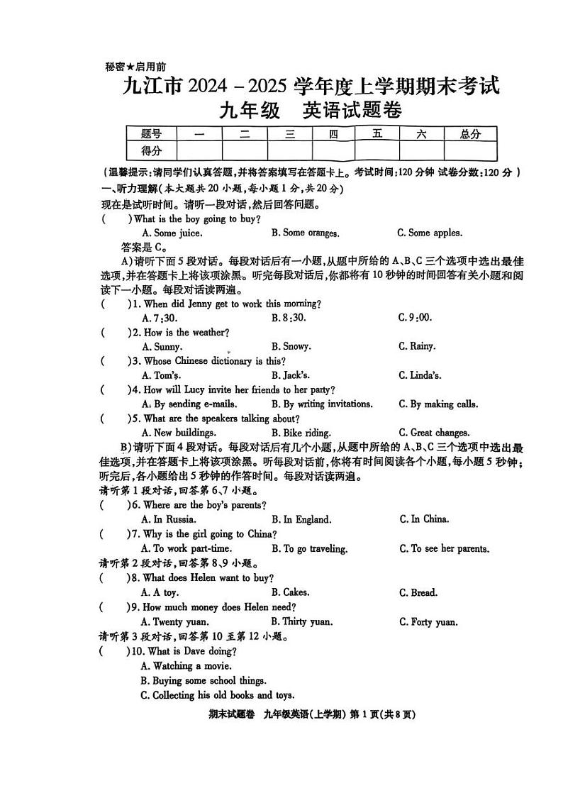 江西九江市2024-2025学年九年级上学期期末考试英语试卷第1页