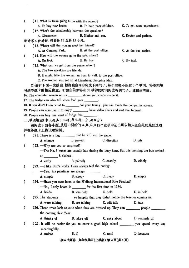 江西九江市2024-2025学年九年级上学期期末考试英语试卷第2页