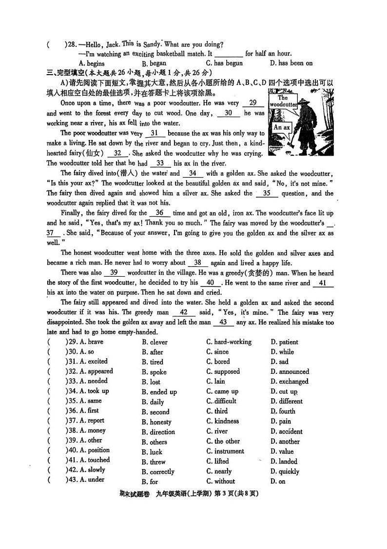 江西九江市2024-2025学年九年级上学期期末考试英语试卷第3页