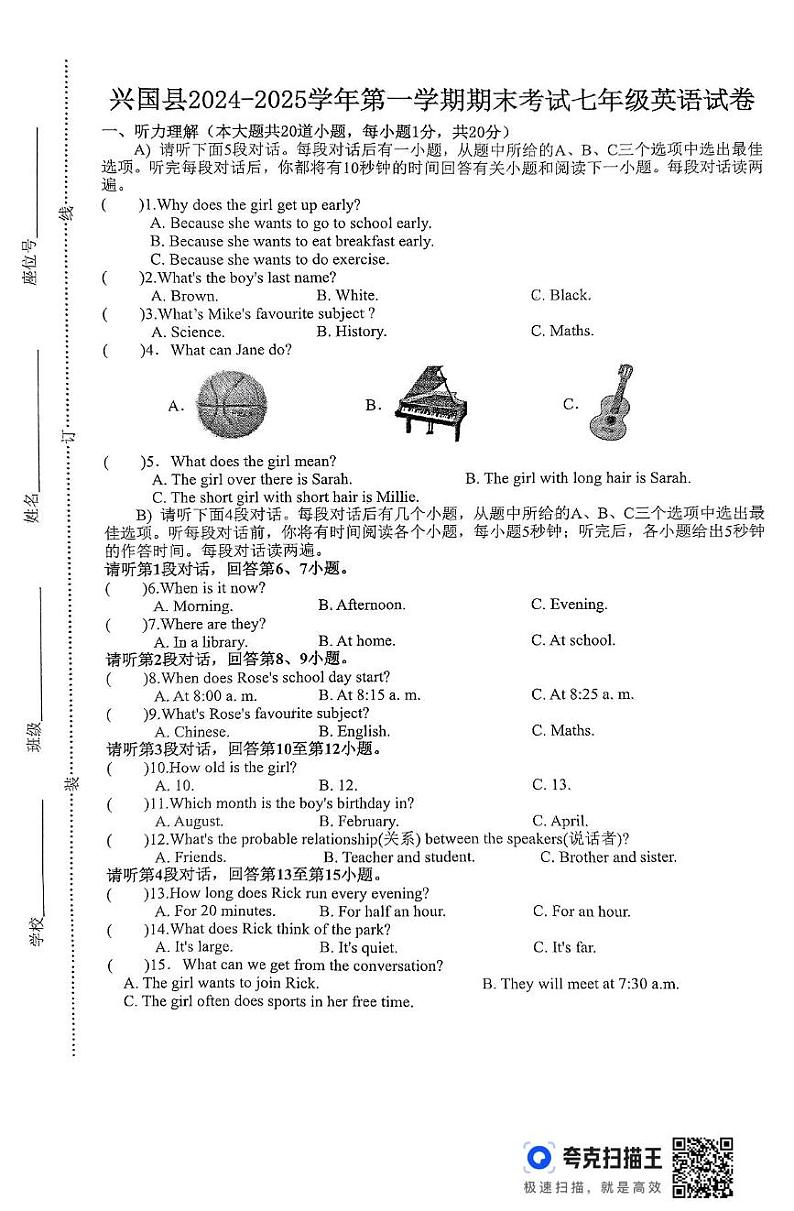江西省赣州市兴国县2024-2025学年七年级上学期1月期末考试英语试题第1页