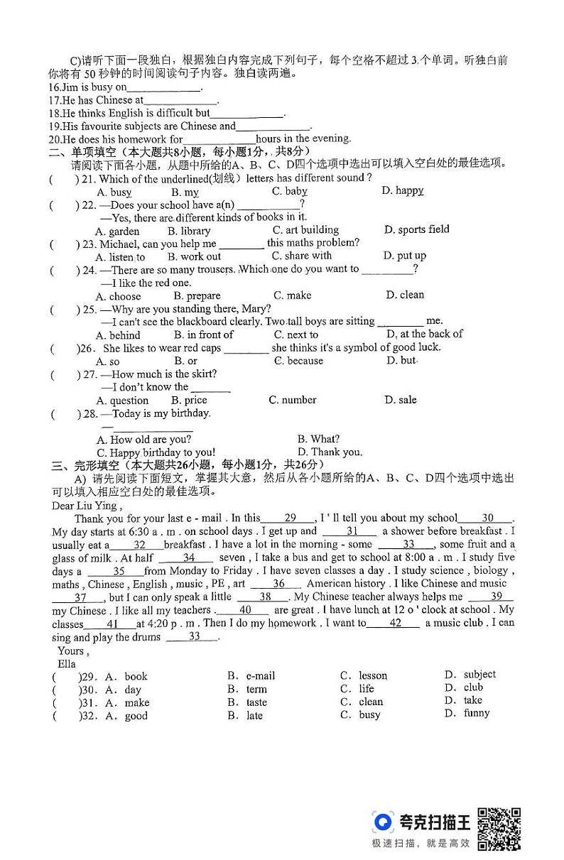 江西省赣州市兴国县2024-2025学年七年级上学期1月期末考试英语试题第2页
