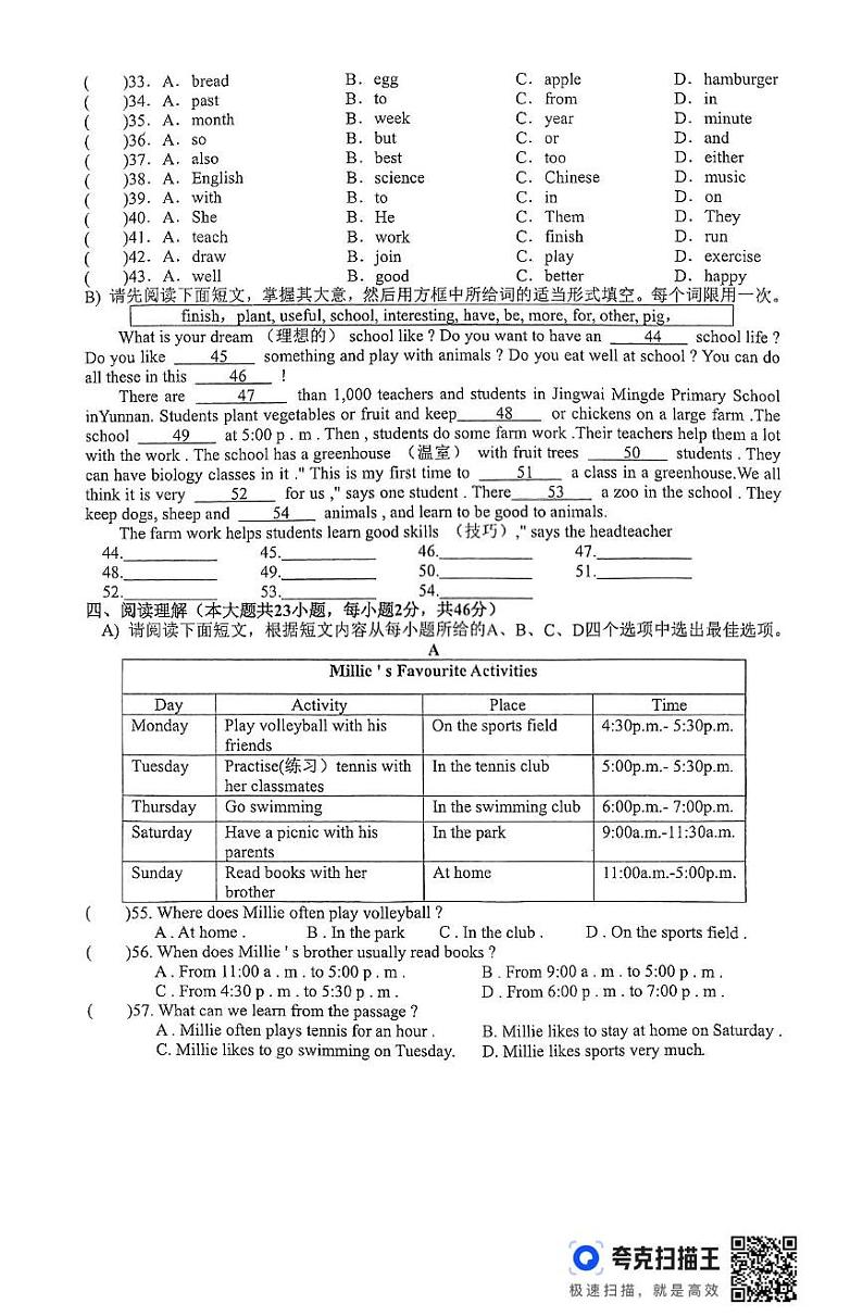 江西省赣州市兴国县2024-2025学年七年级上学期1月期末考试英语试题第3页