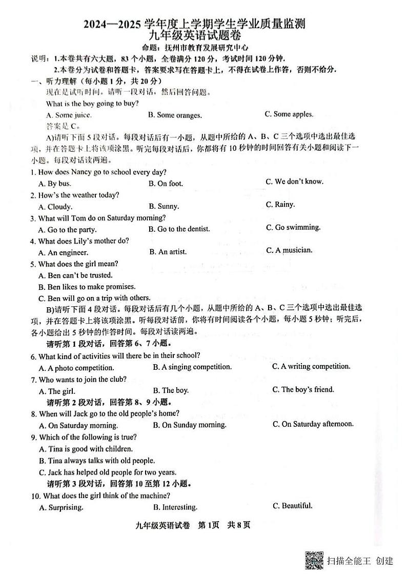 江西省抚州市东乡区2024-2025学年九年级上学期1月期末英语试题第1页