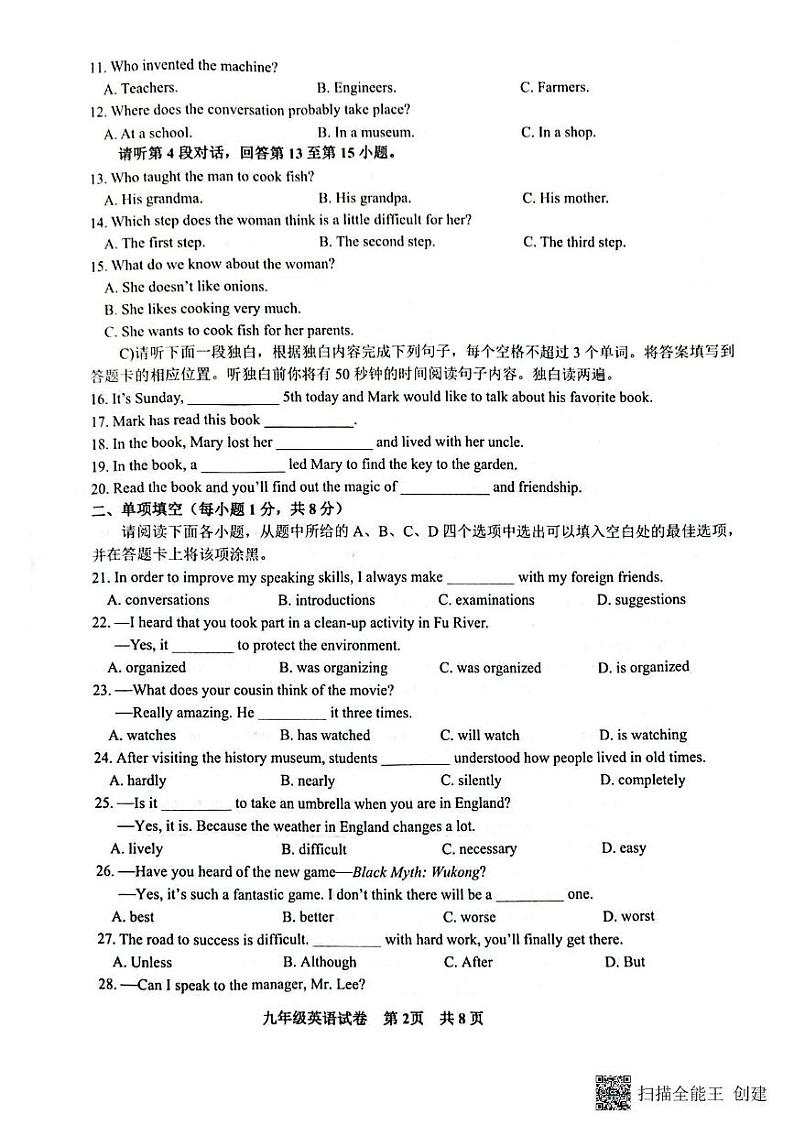 江西省抚州市东乡区2024-2025学年九年级上学期1月期末英语试题第2页