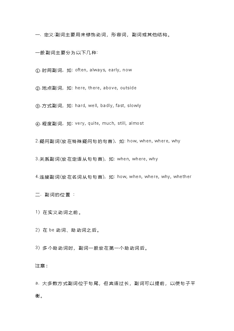 初中英语知识点总结：英语副词精华讲解第1页