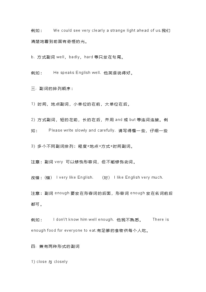 初中英语知识点总结：英语副词精华讲解第2页