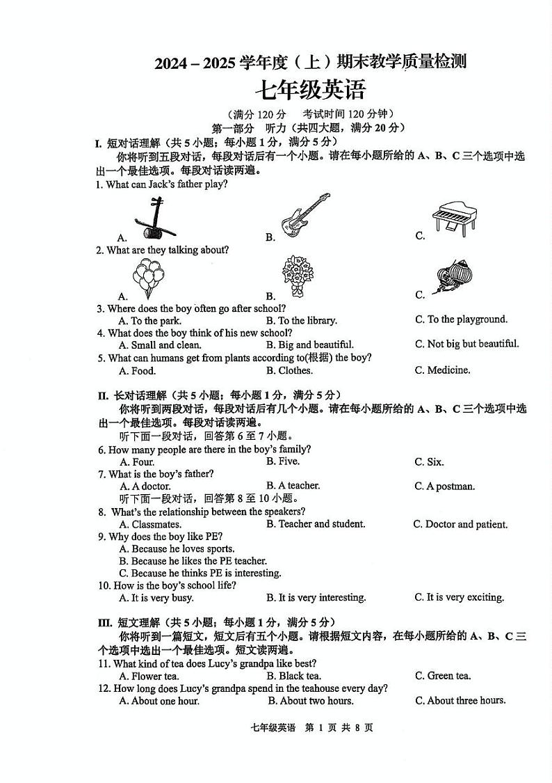 安徽省合肥市肥西县2024-2025学年七年级上学期1月期末英语试题第1页