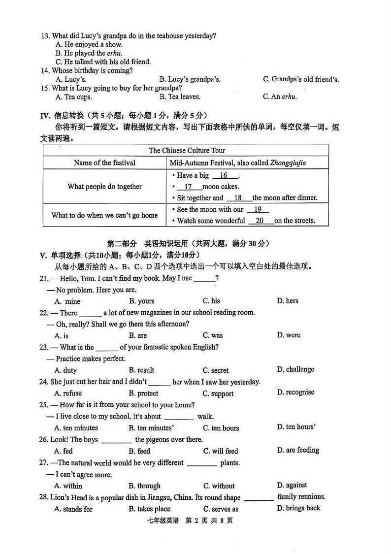 安徽省合肥市肥西县2024-2025学年七年级上学期1月期末英语试题第2页