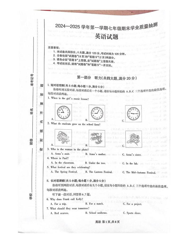 安徽省合肥市高新区2024-2025学年上学期七年级 英语期末试题第1页